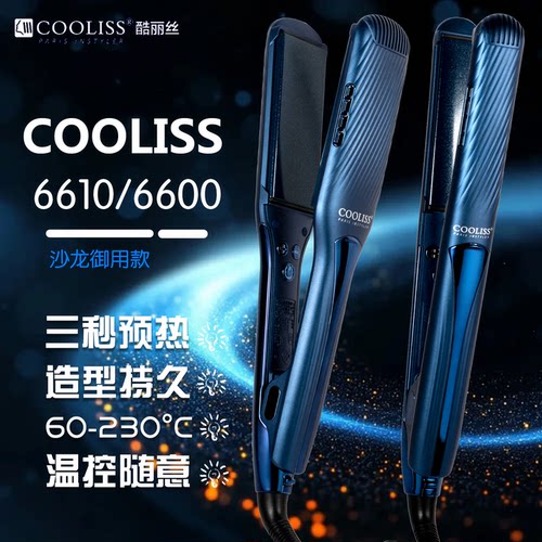 酷丽丝夹板卷直发两用