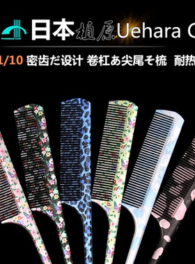 日本正品UeharaCell植原专业美发梳lineComb剪发梳理发豹纹梳子