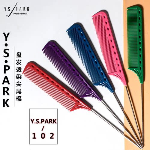 日本YSPARK尖尾梳子YS102卷杠梳