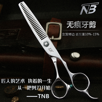 tnb正品柔和调量综合理发牙剪