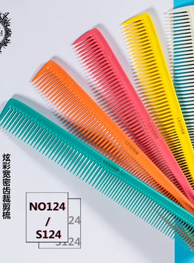 日本进口正品首领LEADER裁剪梳S124美发梳3D防滑 剪发长发124梳子