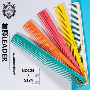 日本进口正品首领LEADER裁剪梳S124美发梳3D防滑 剪发长发124梳子