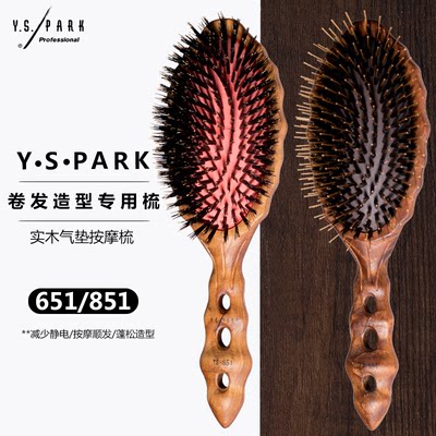 蓬松纹理造型梳子ys/park鬃毛梳