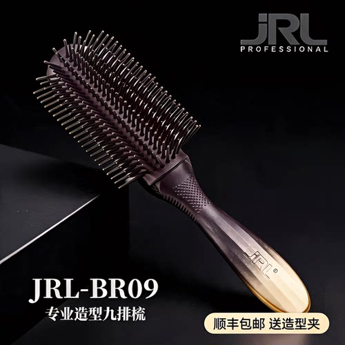 JRL九排梳发型师蓬松造型梳子