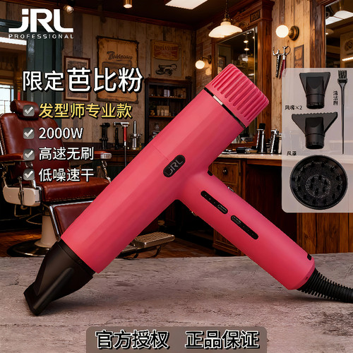 JRL鹰堡FP2020H超轻速干吹风机