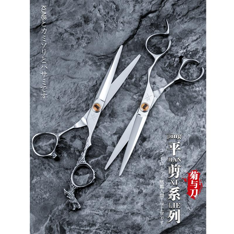 菊与刀理发剪刀雕刻手柄综合干湿通用长发裁剪点剪美发专用平剪
