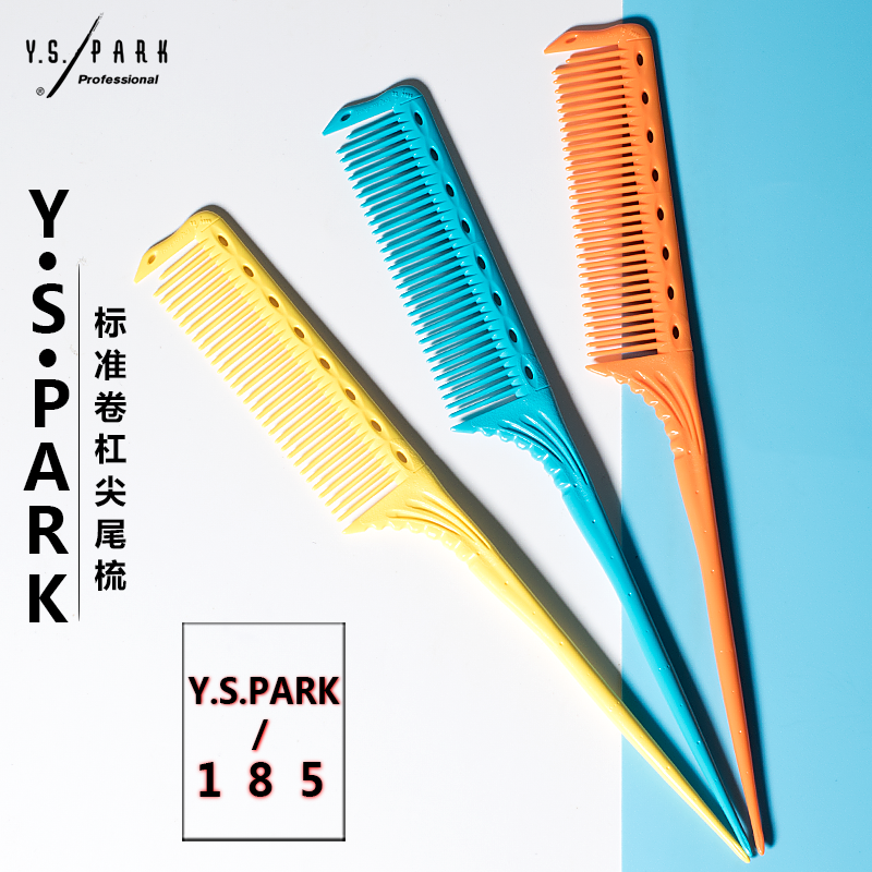 Y.S.PARK挑染耐高温烫发尖尾梳