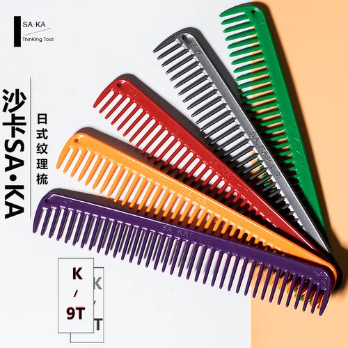 沙卡日式专业理发梳子发廊梳子