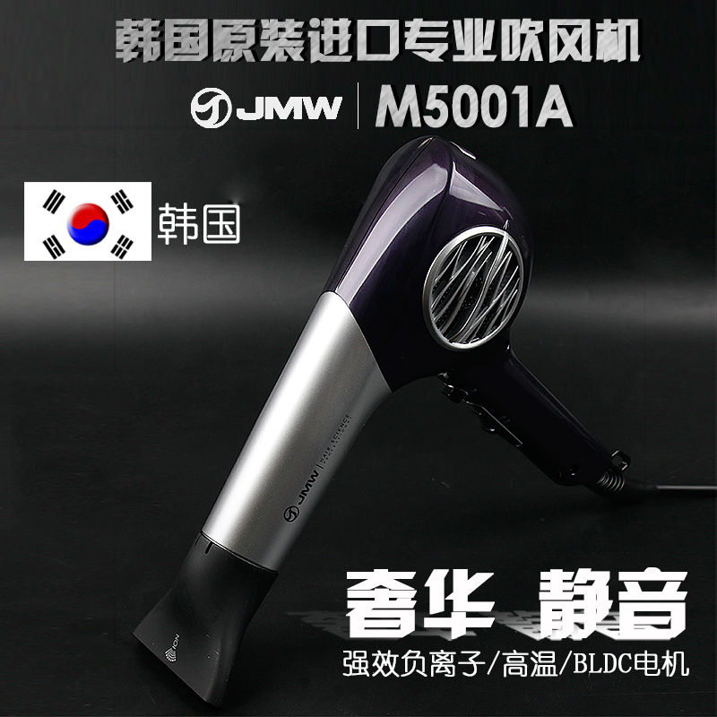 韩国进口jmw吹风机m5001a