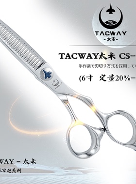 TACWAY太未美发剪刀无痕牙剪定量齿牙剪男女发打薄剪子CS6027C式