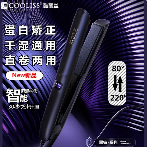 刘海夹蛋白矫正酷丽丝理发店专用