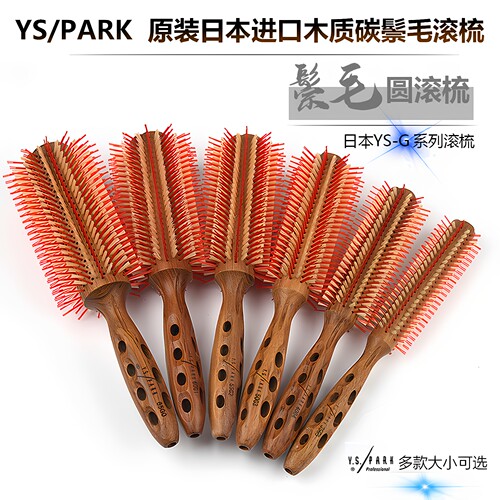 日本造型滚梳鬃毛滚梳子YSpark
