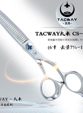 TACWAY太未美发剪子发型师专用理发剪刀无痕牙剪工学手型锋利耐用