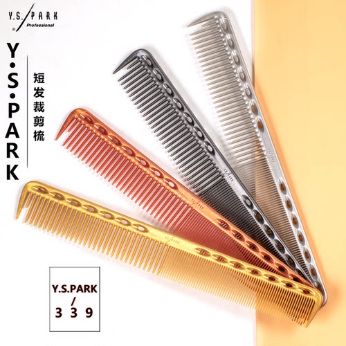 YS339金属色限量版短发裁剪梳子