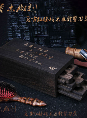 TNB发型师木制剪刀盒 理发师红酸木雕刻工具盒美发工具箱子剪刀包