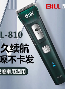 比尔BL810专业发廊理发器电推剪