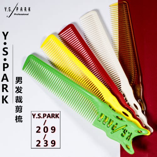 日本YSPARK剪发梳子男士专业系列