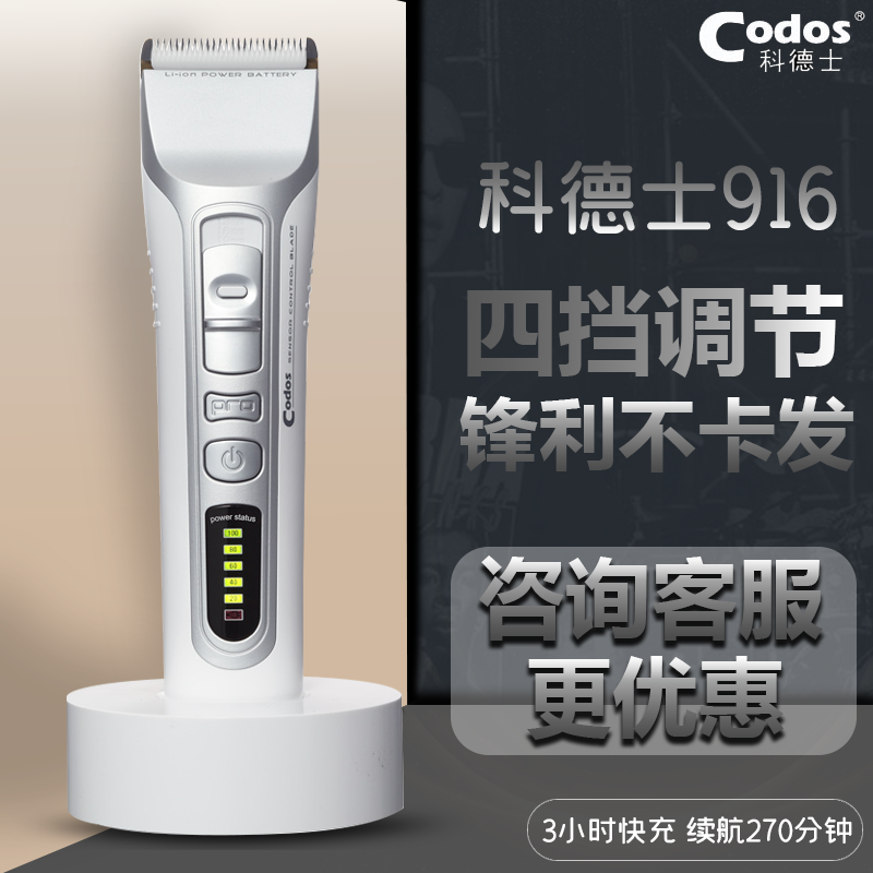 科德士正品电推剪发廊电推子理发器店916美发师剪头发剃头刀专用