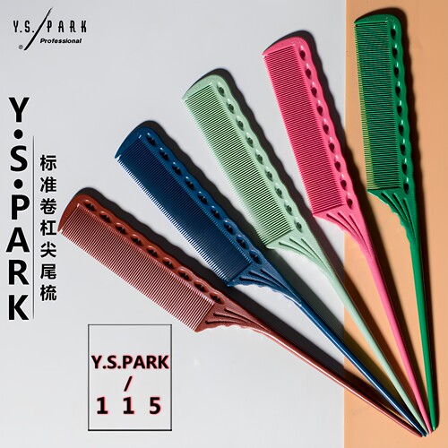 日本进口YSPARK尖尾梳卷杠YS115