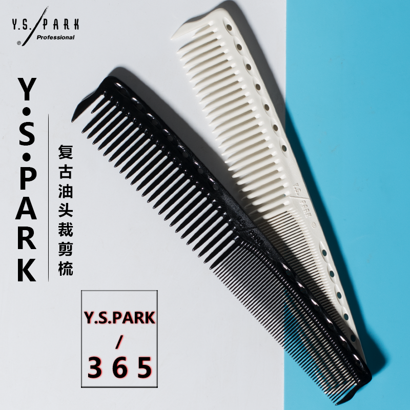 日本进口油头ys365裁剪渐变发梳