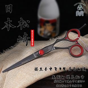 全球奢侈剪刀日本松崎专业美发剪刀 MATSUZAKI 6星理发剪黑武士