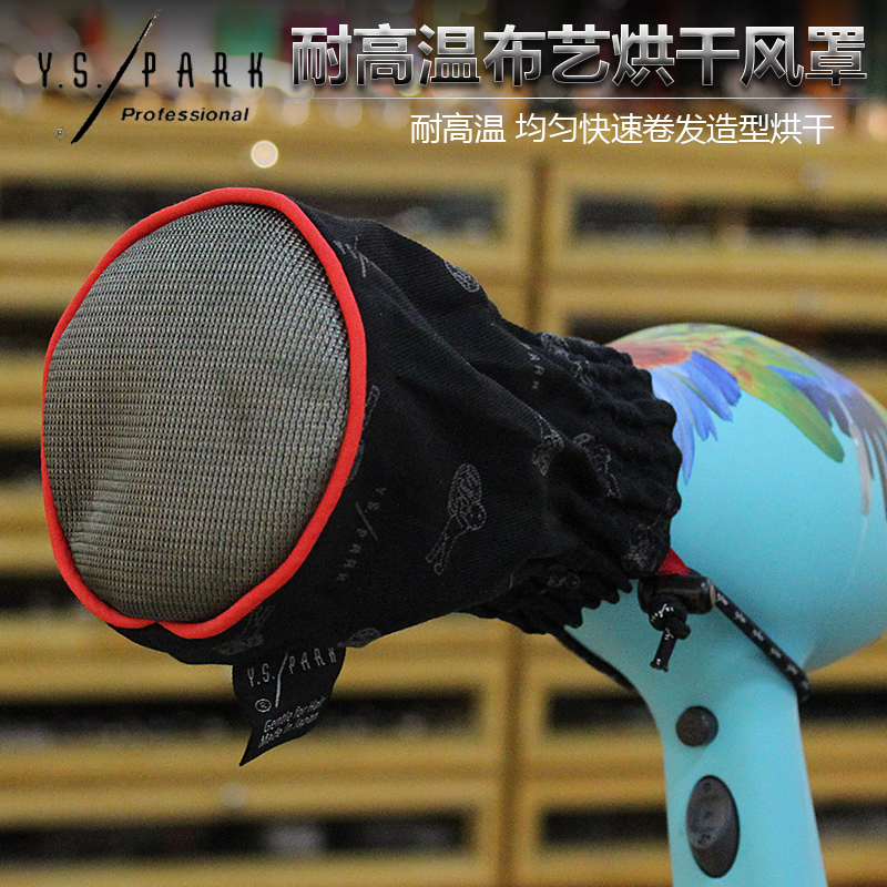 日本原装正品YSPARK美发风罩