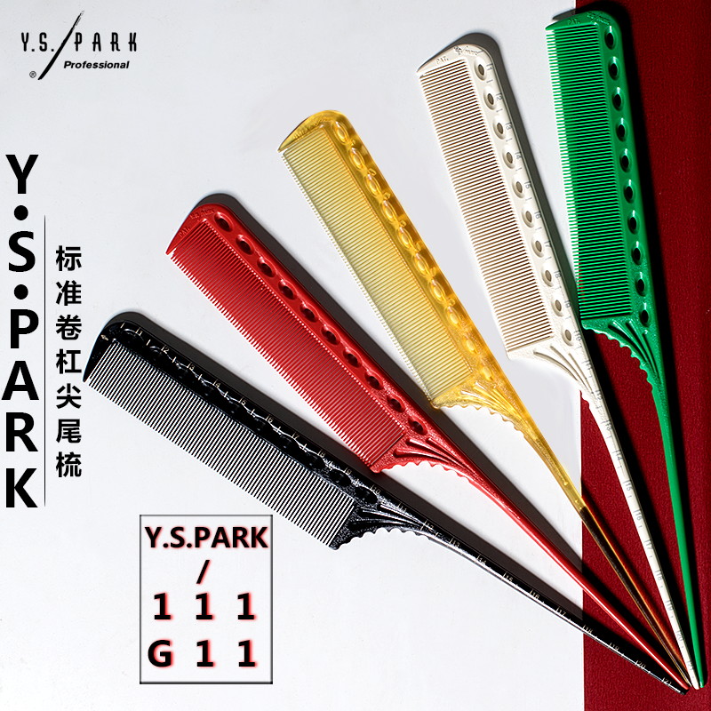 日本正品YS尖尾梳发型师全碳