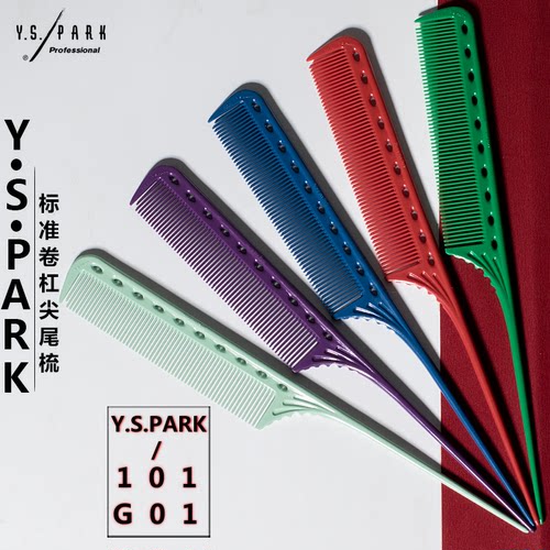 日本进口YSPARK剪发烫卷杠YS101