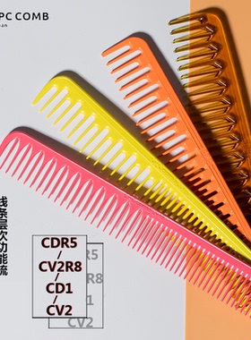 日本CPC日系纹理裁剪CDR5宽齿CV2快速修饰束状CV2R8剪发CD1 梳子