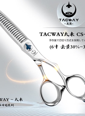 TACWAY太未美发剪刀去量牙剪定量齿牙剪男女发打薄剪子CS6025打薄
