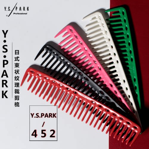 日本YSPARK宽齿纹理大梳子YS452