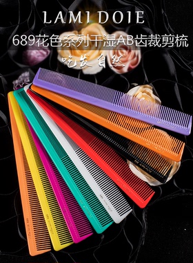 日本梳子SWANKSALON同款689梳稀密齿长发裁发梳中长梳子salon368
