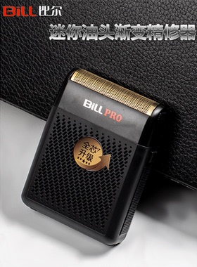比尔BL400油头增白器美发剃须刀推白光头电推剪子理发渐变精修器