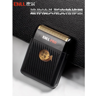 比尔BL400油头增白器美发剃须刀