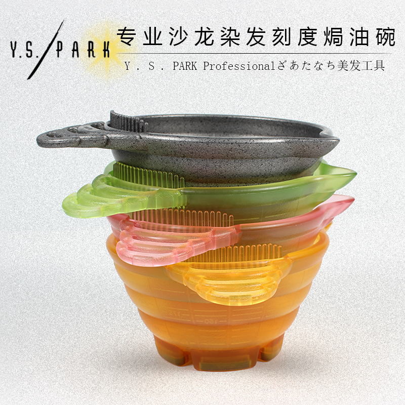 YSPARK染烫焗油碗刻度大容量