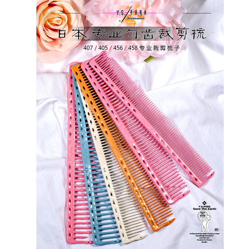 束状日式纹理YS405456剪发专用梳