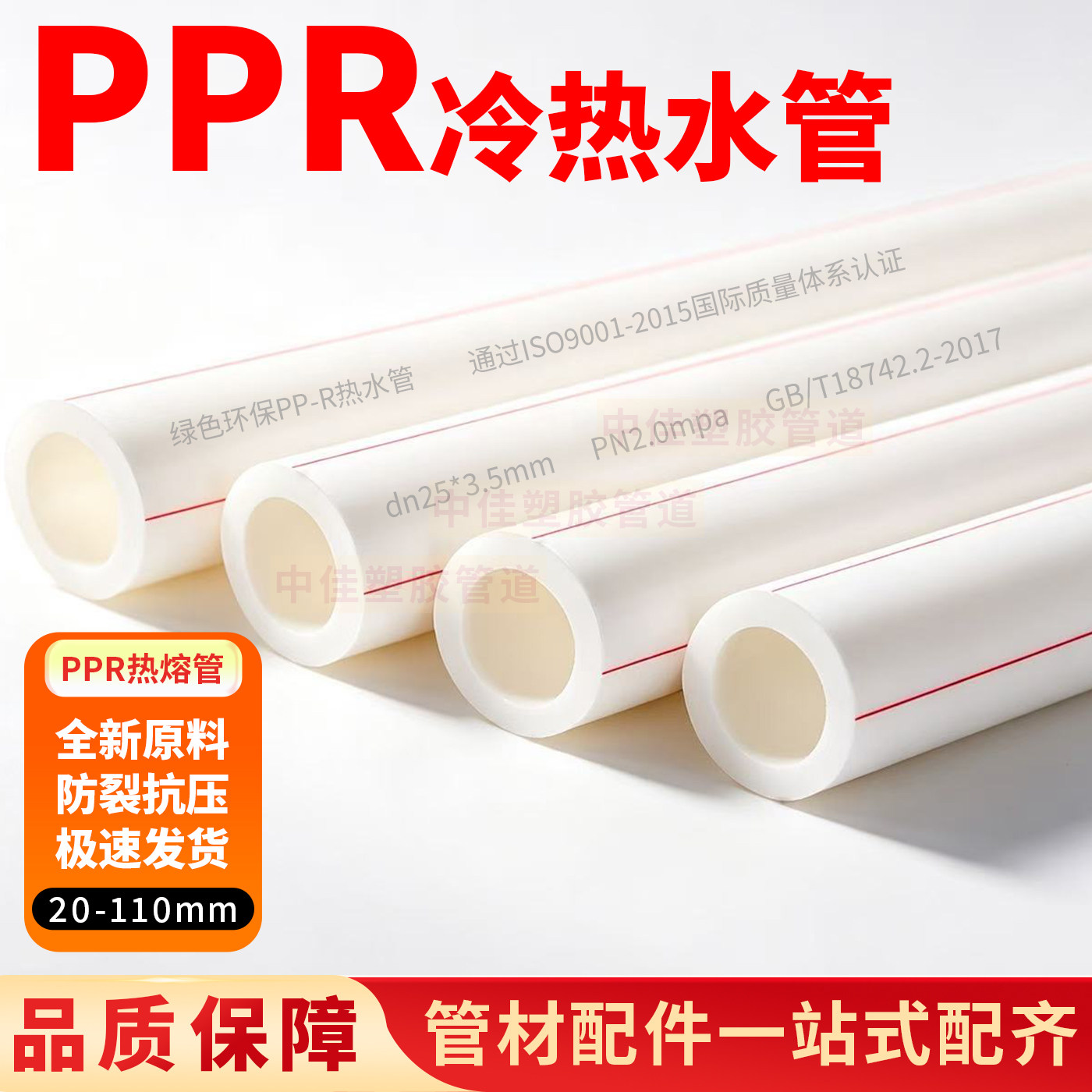 PPR冷热水管20-32国标