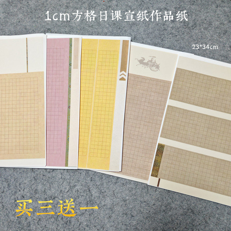 微喷1cm方格宣纸拼接作品纸小楷硬笔仿古紫师说岳阳楼记醉翁亭记