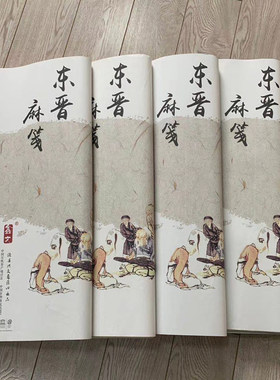 鑫文泾县兴文斋四六尺东晋麻笺宣纸仿宋国画写意半生熟楷书行草书