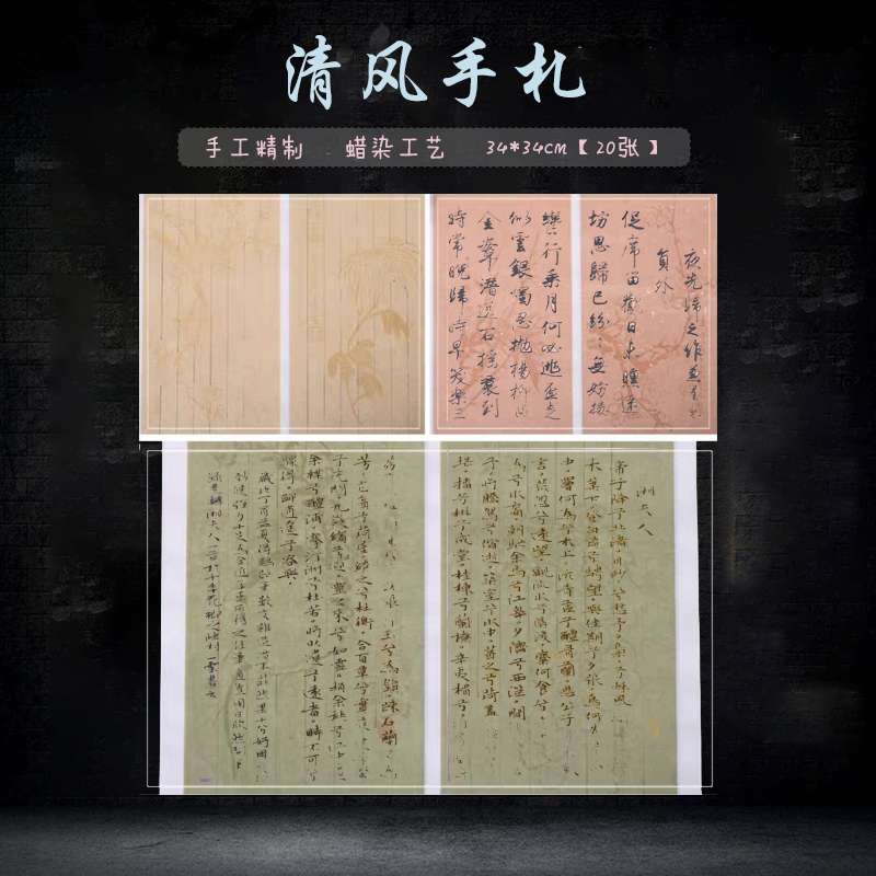 兴文斋34*34清风手札散页信笺竖行状元笺木刻水印宣纸小楷行草书