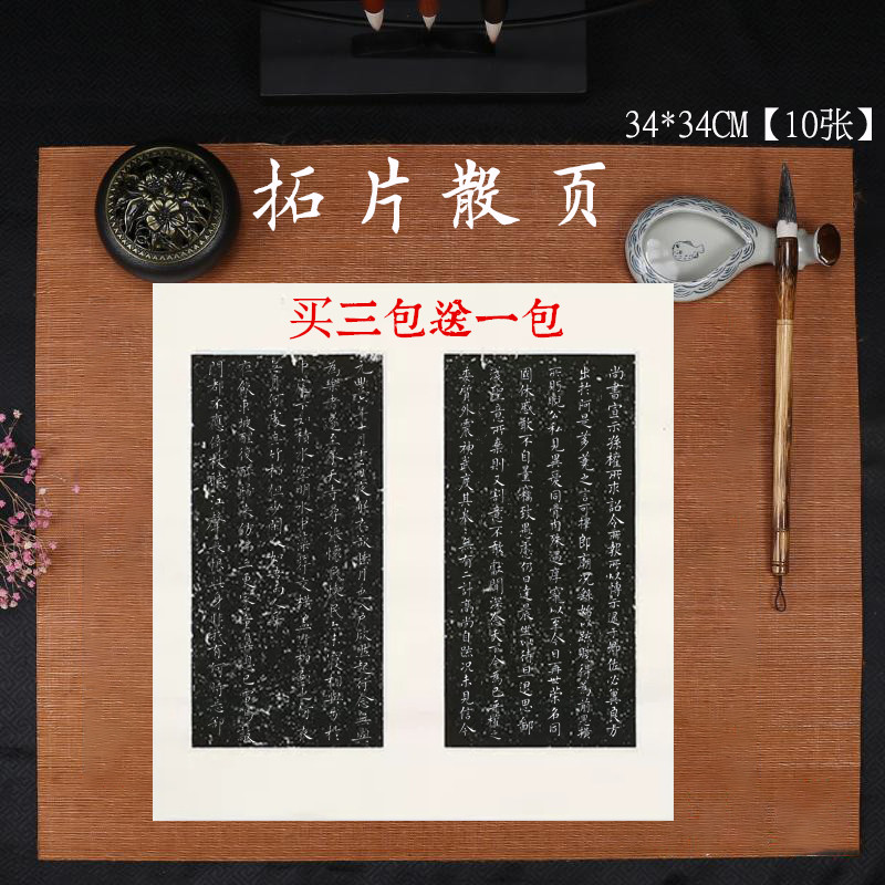 兴文斋拓片手札散页宣纸黑色34*34cm小品小楷行草篆隶书法创作品