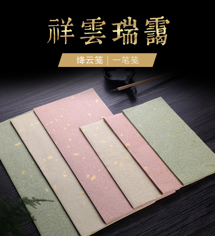 兴文一笔云瑞霭粉色行草书宣纸图片