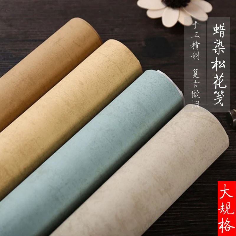泾县兴文斋八尺蜡染松花笺金粟笺复古做旧国展宣纸小楷行草篆隶书