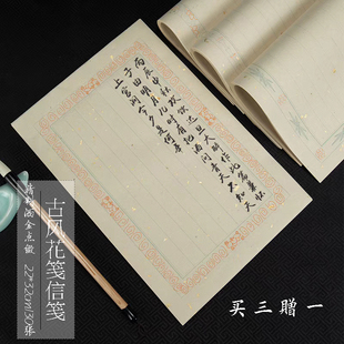 兴文斋一笔花笺古风洒金信笺1.5cm状元笺竖行八行小楷硬笔行草书