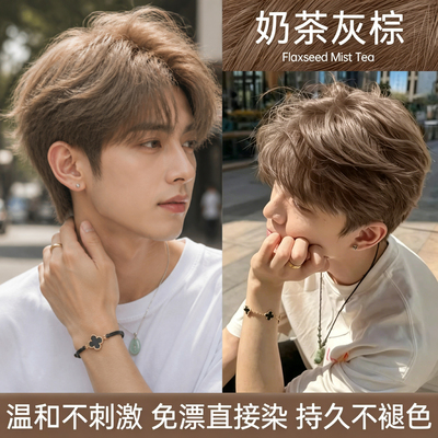 男士专用染发膏纯植物染发剂