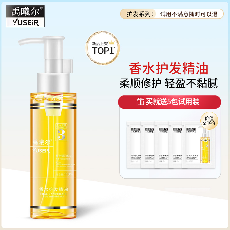 禹曦爾護發(fā)精油發(fā)油頭發(fā)卷發(fā)護理精華油毛躁干枯燙染受損柔順女