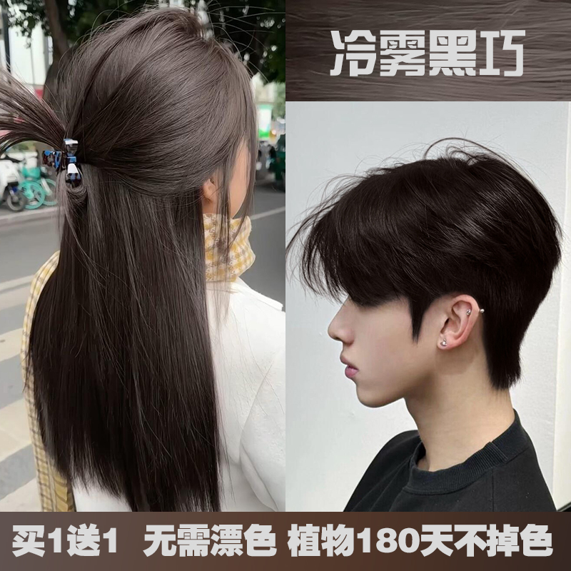 冷雾黑巧染发膏女纯黑茶色植物正品男士专用灰棕亚麻色染发剂免漂