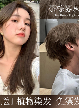 茶棕雾灰色色染发膏女纯奶茶色植物正品男士专用黑茶色染发剂免漂
