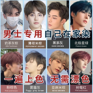 染发膏男士专用黑色免漂雾霾灰亚麻灰染发剂自己在家染发黑茶色