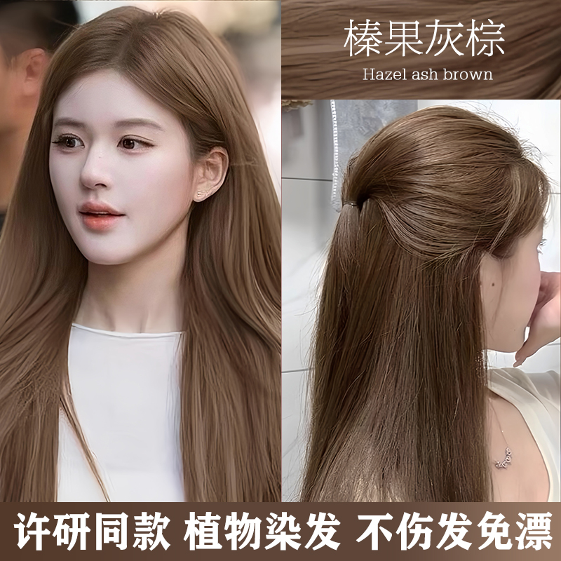 许研同款染发膏女纯榛果灰棕色植物正品男士专用黑茶色染发剂免漂